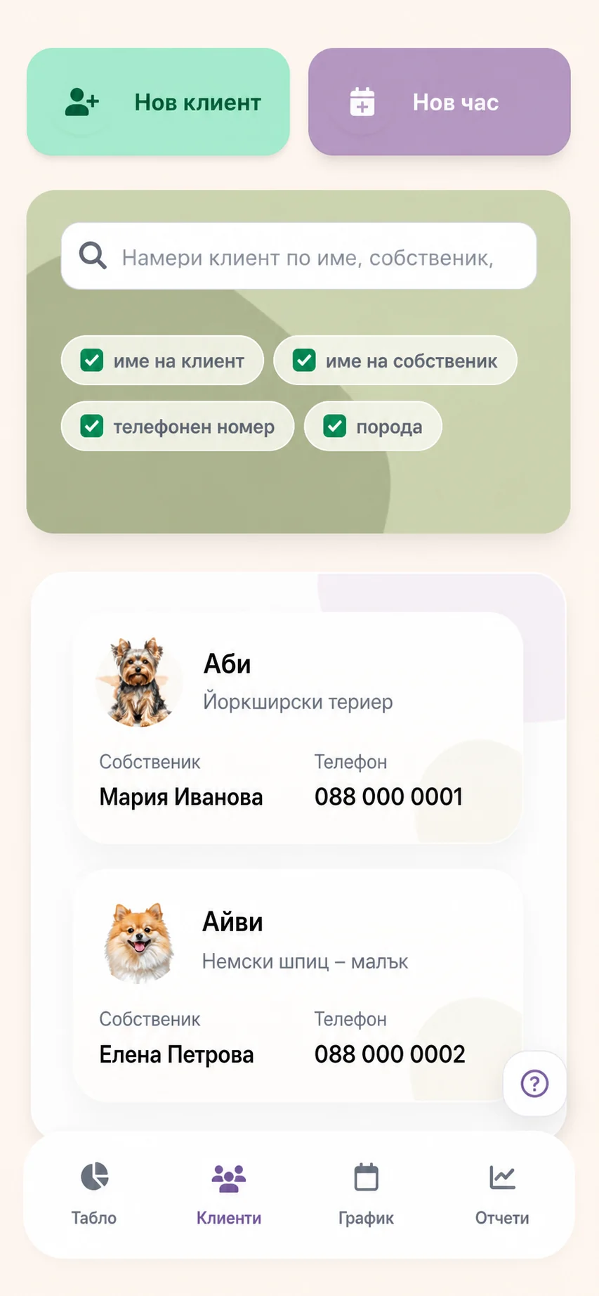 Groomly мобилни клиенти