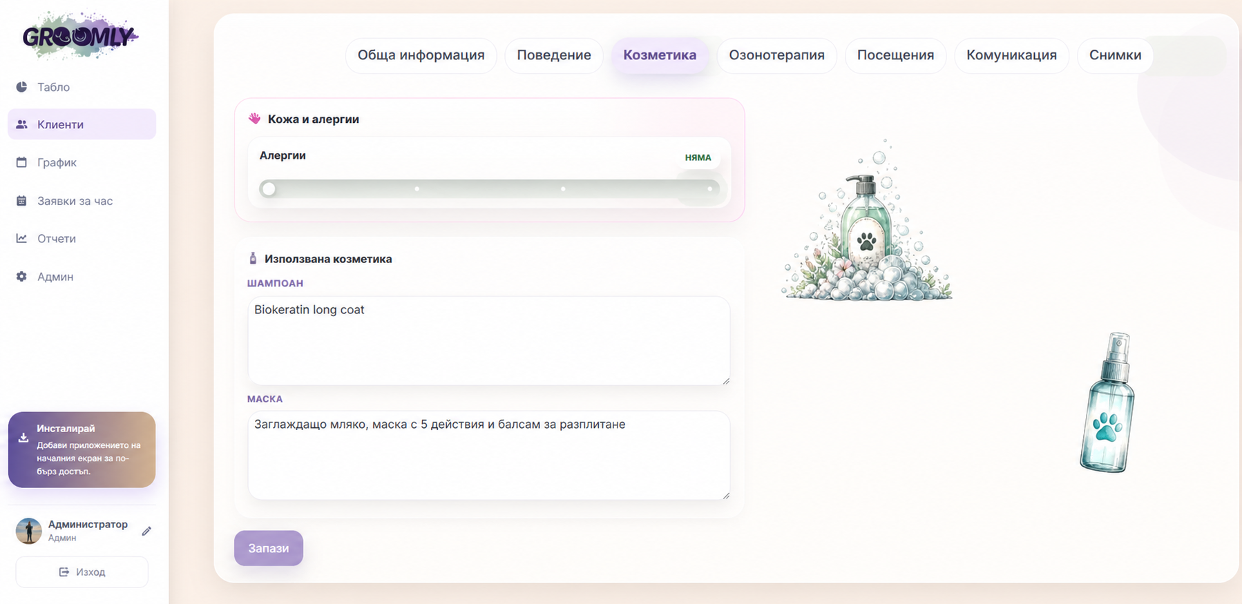 Groomly бележки за козметика