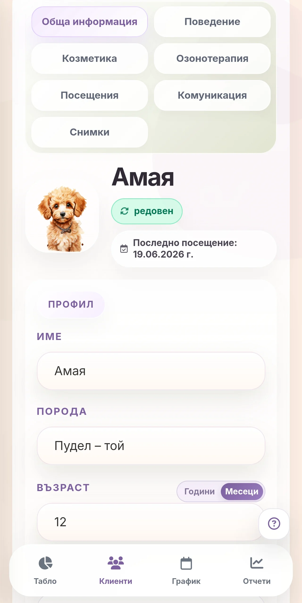 Groomly мобилен клиентски профил