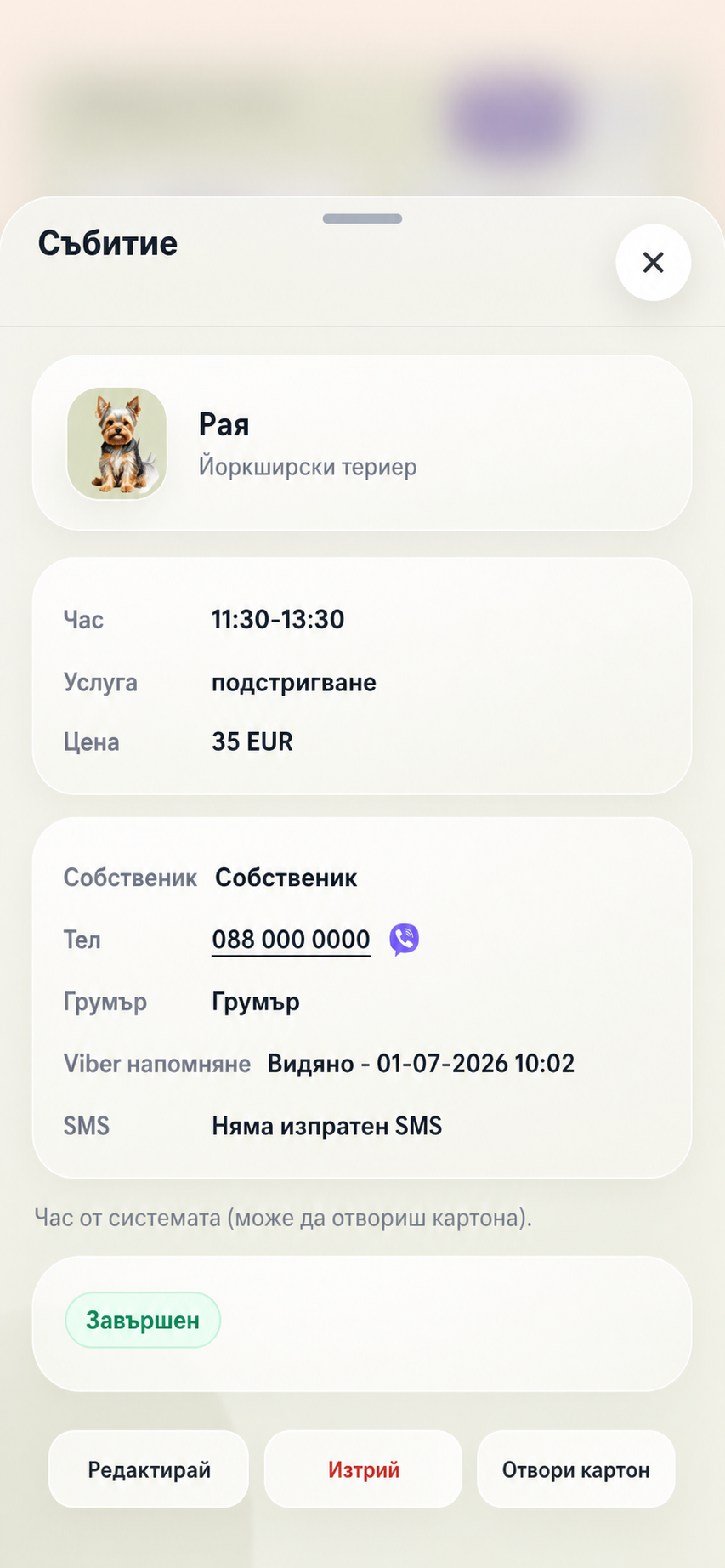 Groomly мобилен детайл на час