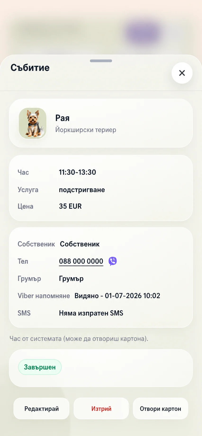 Groomly мобилен детайл на час