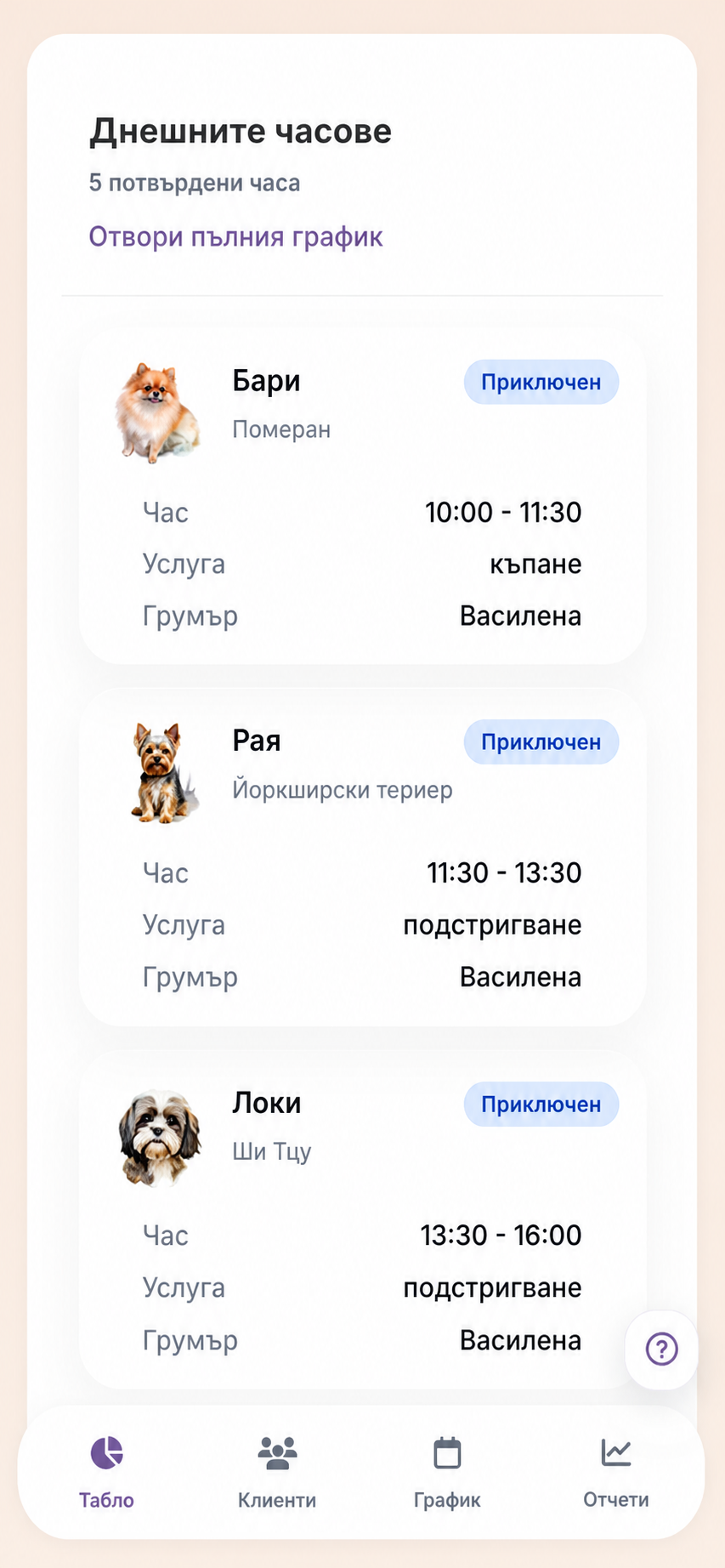 Groomly мобилни часове