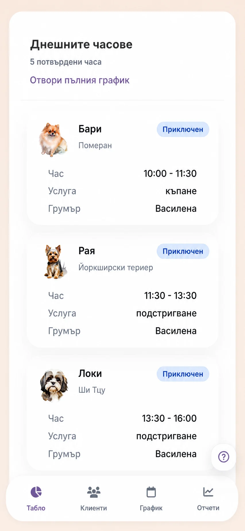 Groomly мобилни часове